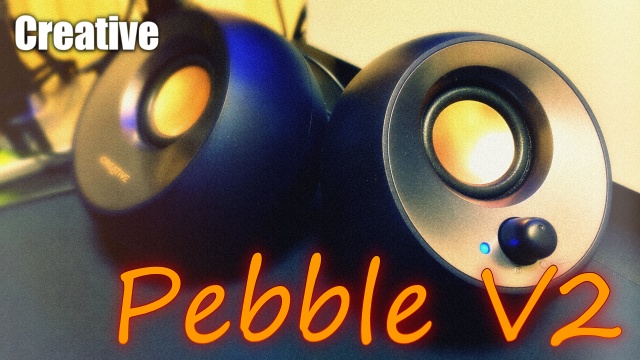 Creative Pebble V2 レビュー】超コンパクトなのに高音質な2.0ch