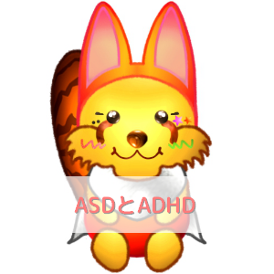 ASDとADHD