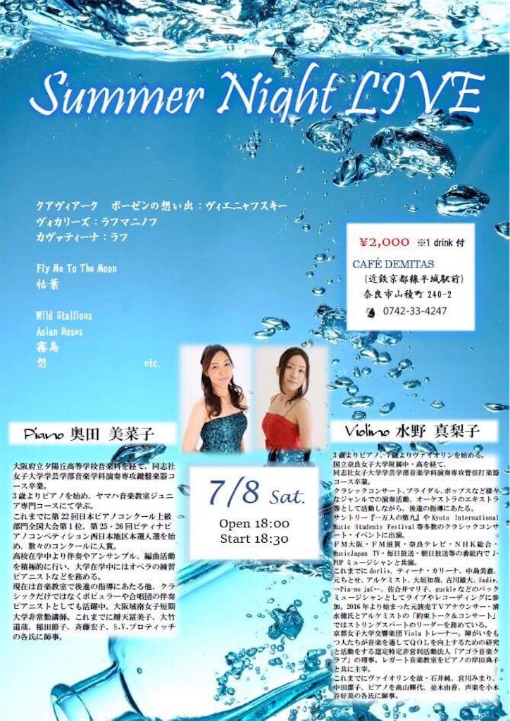 7 8 奥田美菜子 水野真梨子live Marikolog