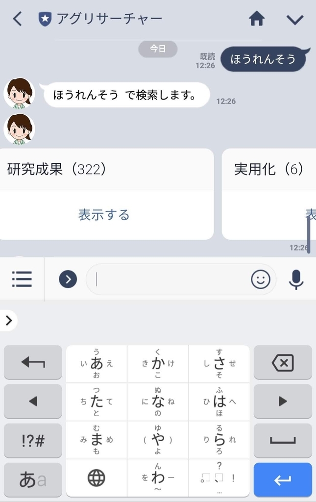 アグリサーチャー『フリーワード検索』