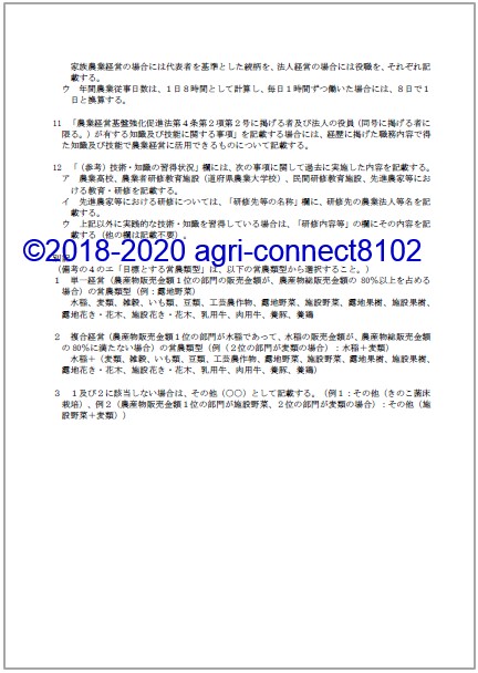 f:id:agri-connect:20200206001039j:plain f:id:agri-connect:20200206001039j:plain