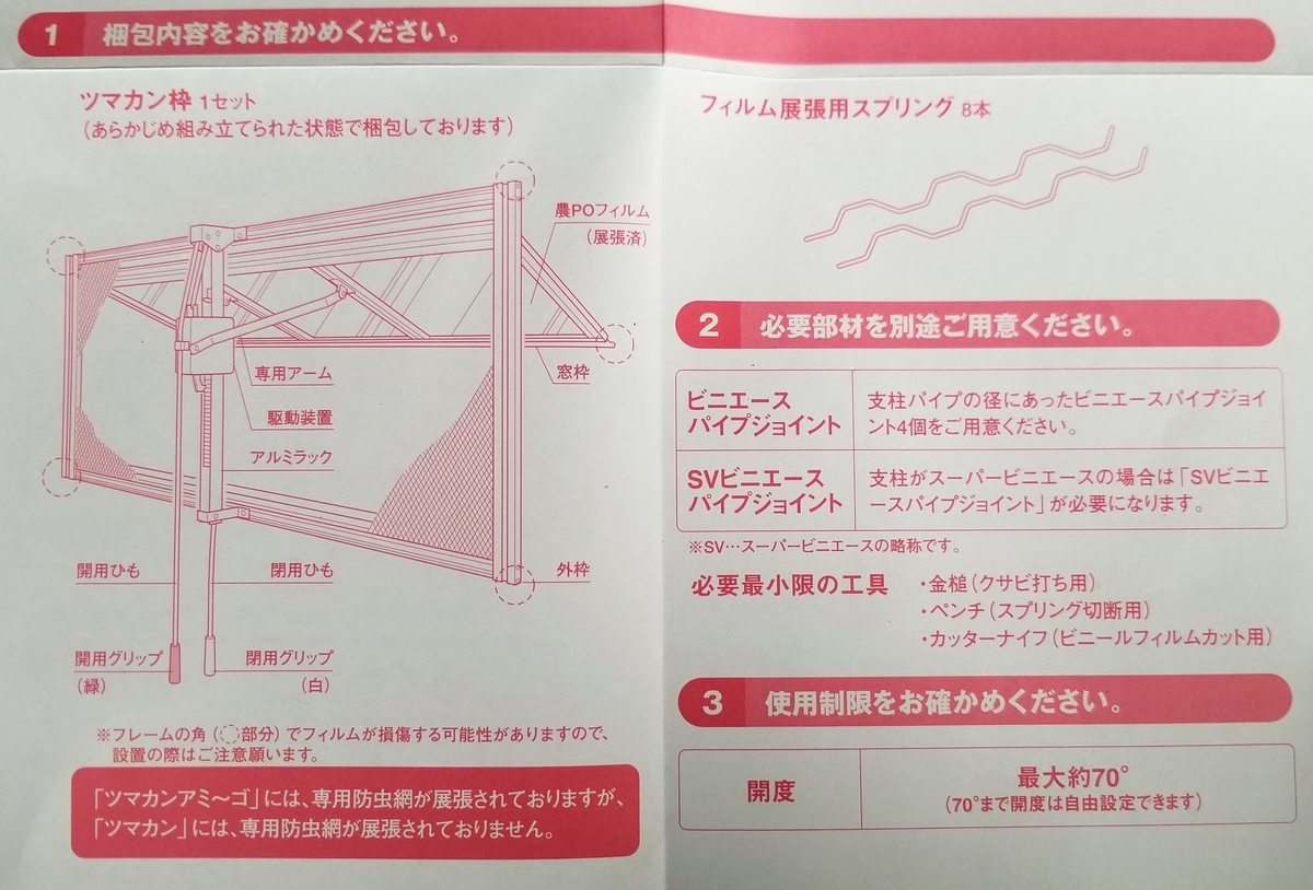 ビニールハウス用妻面換気装置 ツマカンアミーゴ イケックス ビニールハウス 農薬 肥料 包装資材の販売