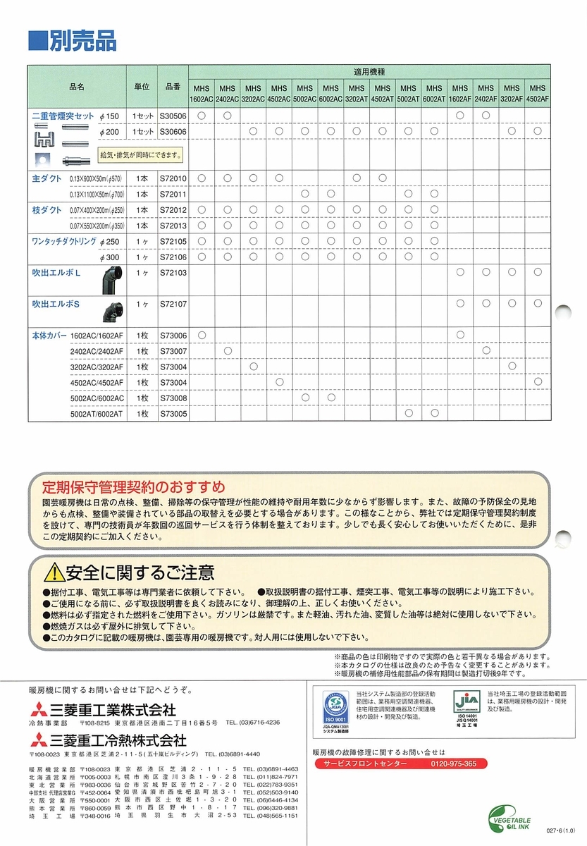 四段サーモが標準装備の「ハウスカオンキ」！ - イケックス「養液栽培