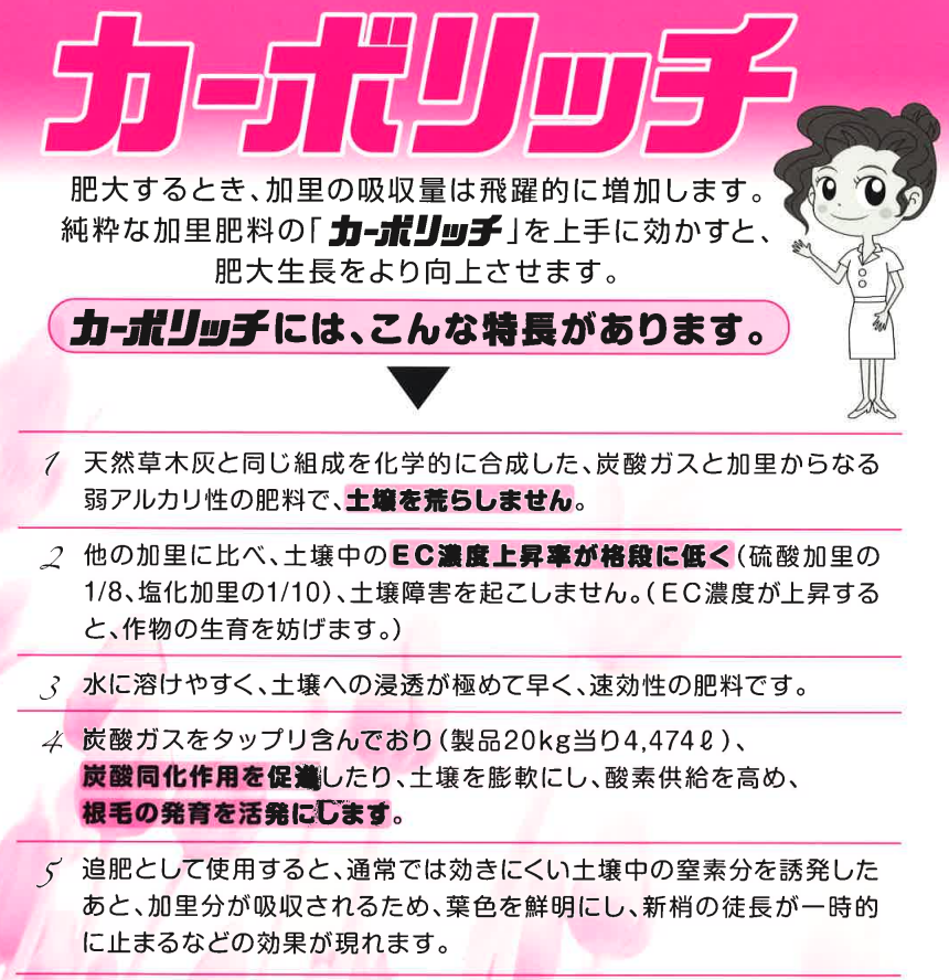 東亞合成のカーボリッチ肥料 - イケックス「養液栽培肥料・資材と