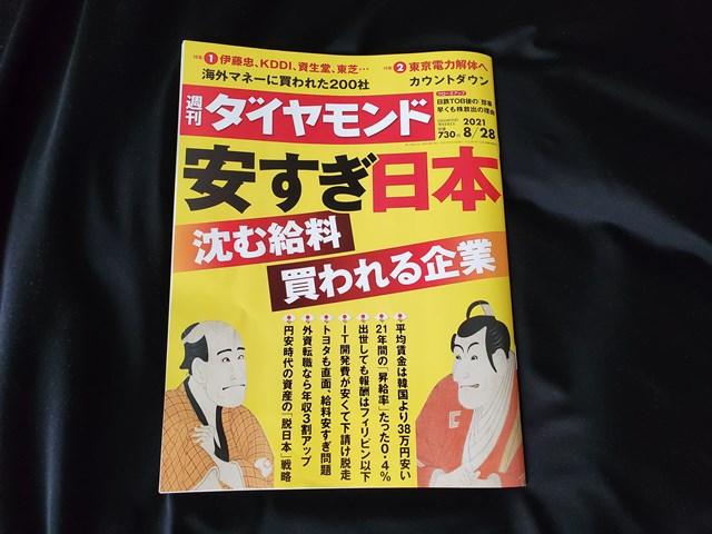 f:id:agura-huma:20210825082457j:plain