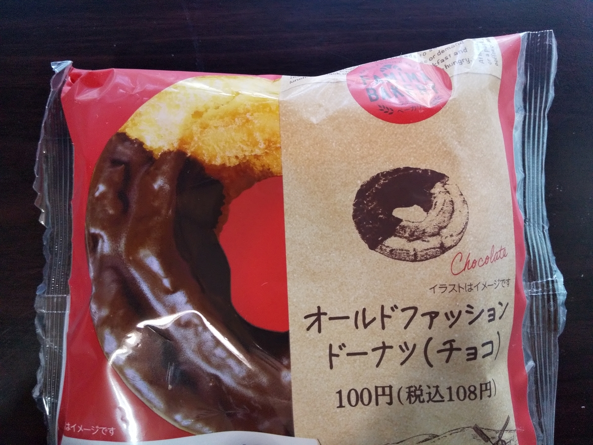 今日のおやつ ファミリーマートのオールドファッションドーナツ チョコ おやつ日記