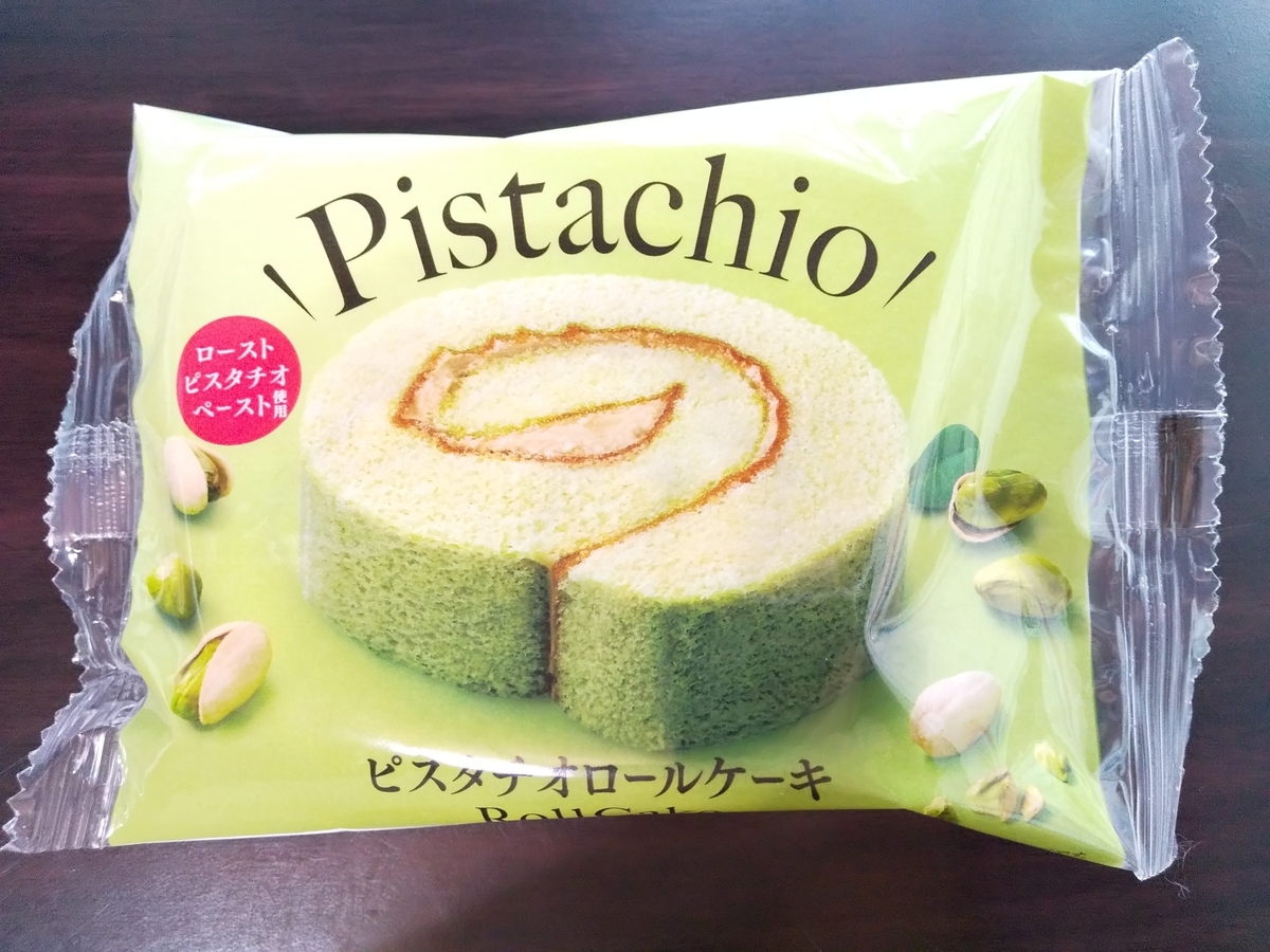今日のおやつ ファミリーマートのピスタチオロールケーキ おやつ日記
