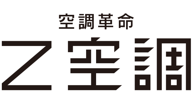 Z空調