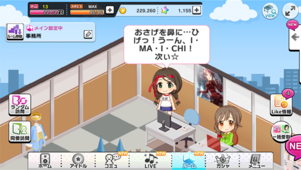 I・MA・I・CHI！