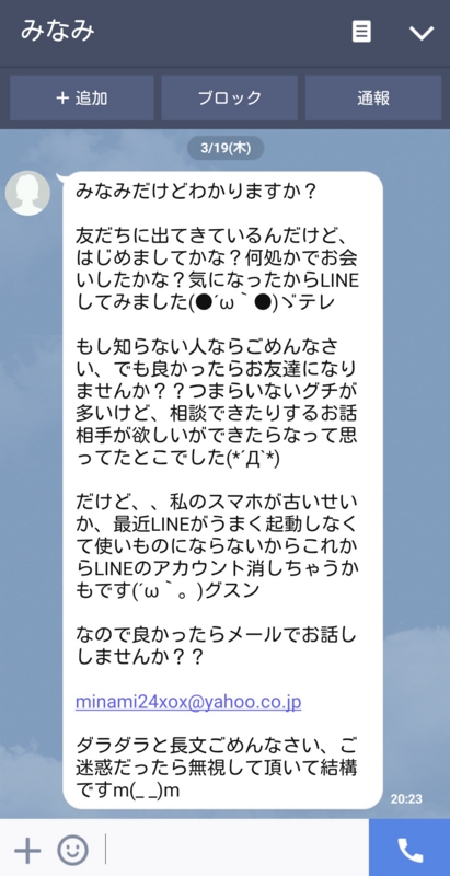 迷惑line みなみだけどわかりますか わかりません あんりふ 迷惑line みなみだけどわかりますか わかりません あんりふ