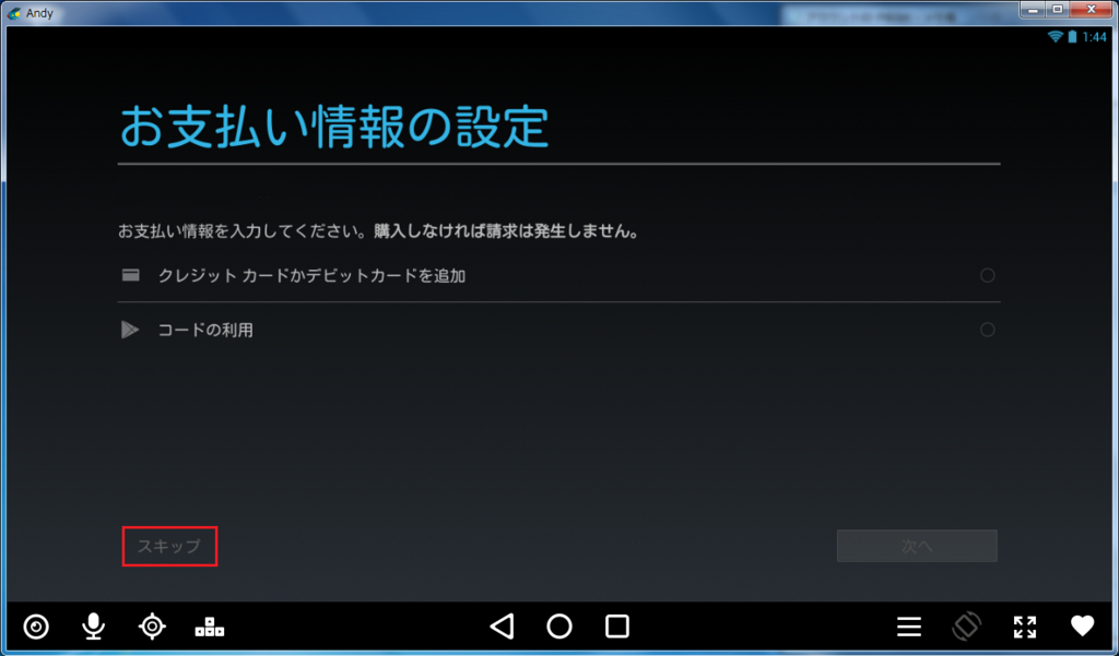 Androidアプリをpcで使う Andyosのインストール 削除する方法 あんりふ