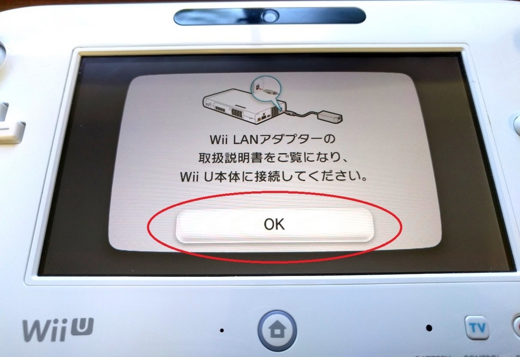 Wii Uを有線lan接続 設定方法とmtu値の最適値 あんりふ