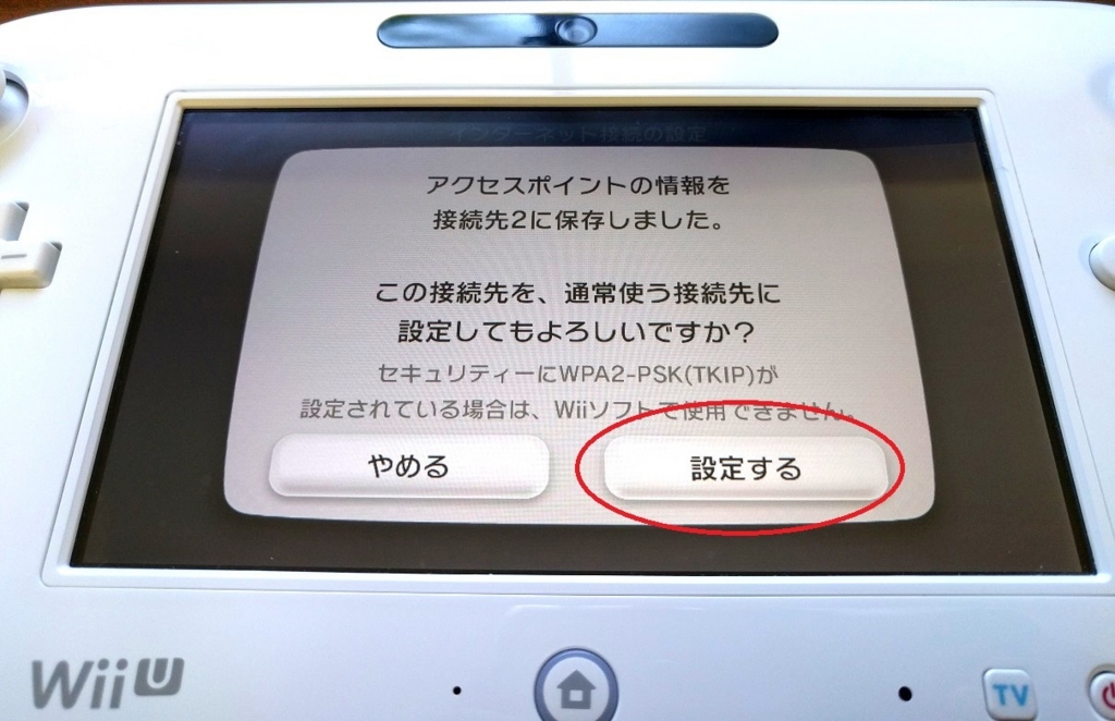 Wii Uを有線lan接続 設定方法とmtu値の最適値 あんりふ