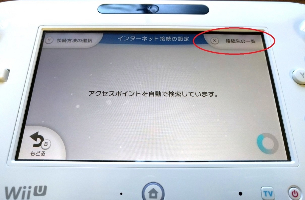 Wii Uを有線lan接続 設定方法とmtu値の最適値 あんりふ