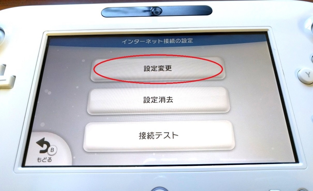 Wii Uを有線lan接続 設定方法とmtu値の最適値 あんりふ