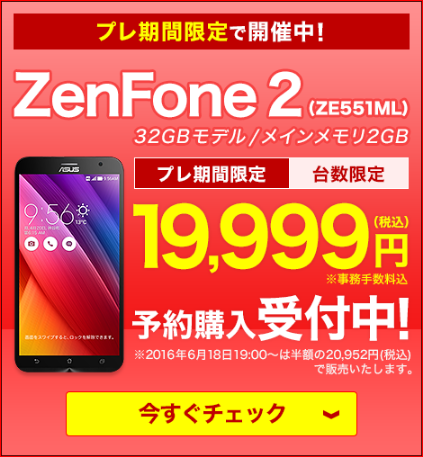 楽天スーパーセール 半額セール6 18 19 00 開催 Zenfone 2のプレセールも受付中 あんりふ