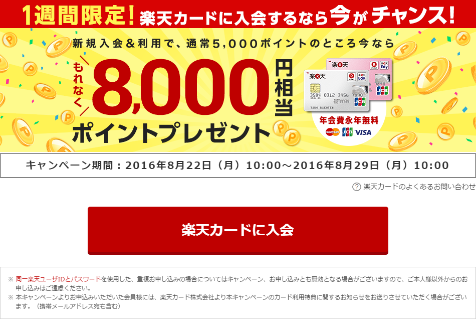 期間限定 楽天カード入会で約26 000円分のキャッシュバックをもらう方法 あんりふ