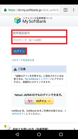 Softbank ソフトバンク の通信料をtポイントで支払う方法 スマホ版 あんりふ Softbank ソフトバンク の通信料をtポイントで支払う方法 スマホ版 あんりふ