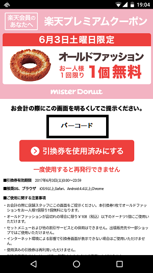 17年6月土曜日 楽天 ミスドのドーナツ無料クーポンの使い方 流れ あんりふ 17年6月土曜日 楽天 ミスドのドーナツ無料クーポンの使い方 流れ あんりふ