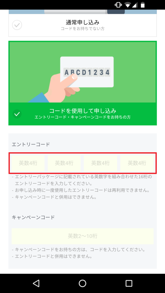 Lineモバイルのエントリーパッケージとは 注意点を理解してお得に契約しよう モバレコ 格安sim スマホ の総合通販サイト