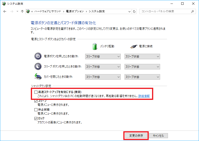 Windows 10が勝手に再起動するのを止める方法 高速スタートアップをoffのケース あんりふ