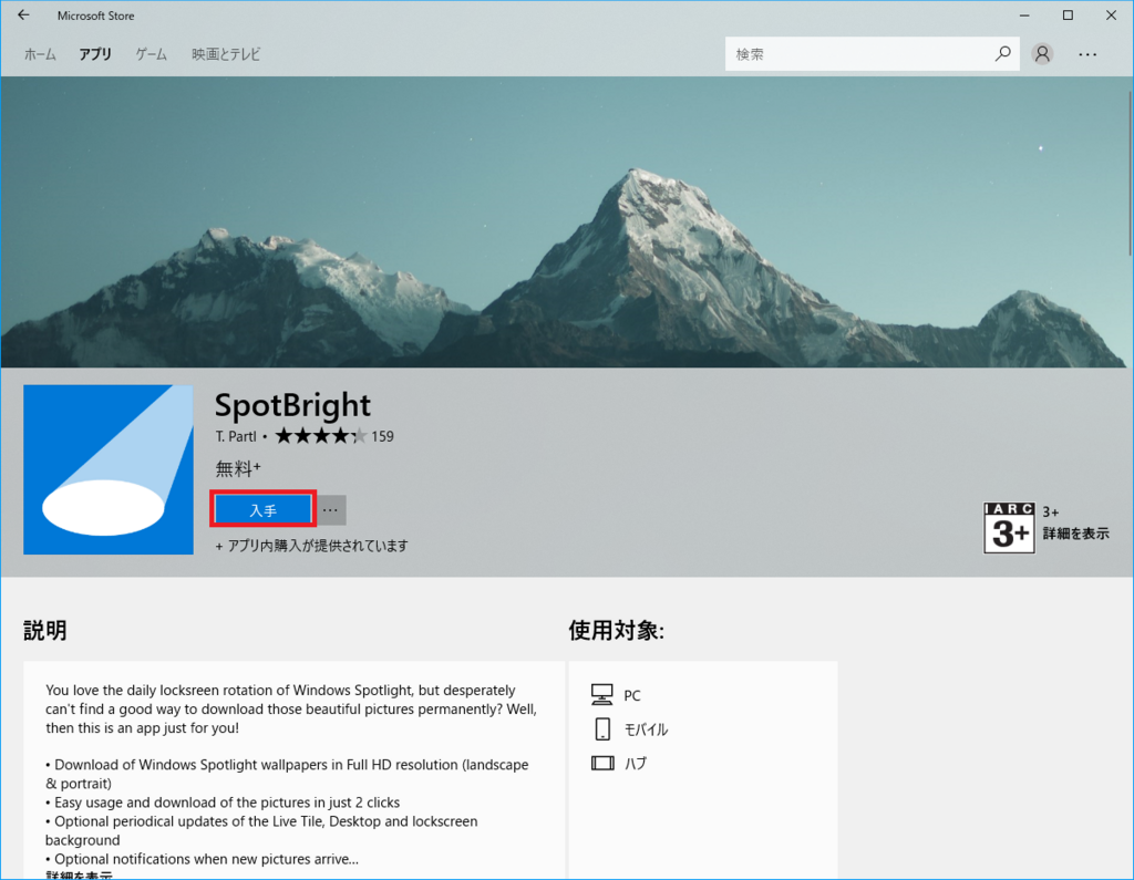 Windows 10 ロック画面の画像の保存場所と一括ダウンロードする方法 Spotbright あんりふ