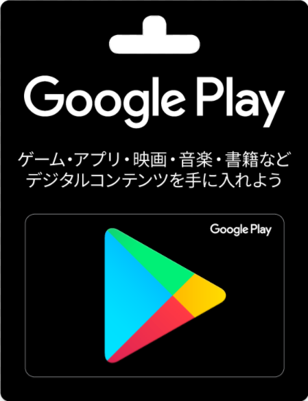 Google Play ギフトカードの残高確認方法と支払い優先順位 変更方法 あんりふ