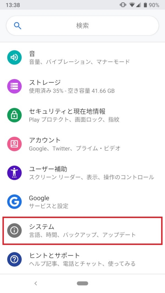 Android 9 0 ホームボタンを上にスワイプとタスクボタン表示を切り替える方法 あんりふ