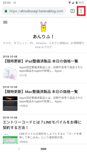 Android Ios スマホのブラウザで閉じたタブを復元させる方法 Chrome Safari あんりふ