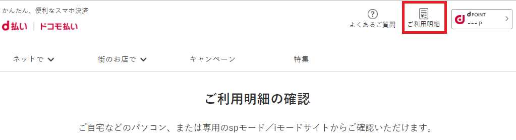 d払い、ドコモ払い、トップページ