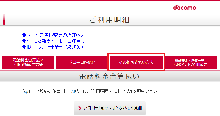 d払い、その他お支払い方法