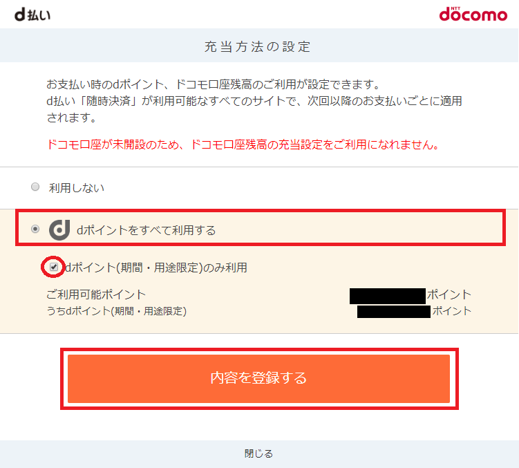 Amazon等 D払い随時決済加盟店でdポイントを充当設定する方法 あんりふ