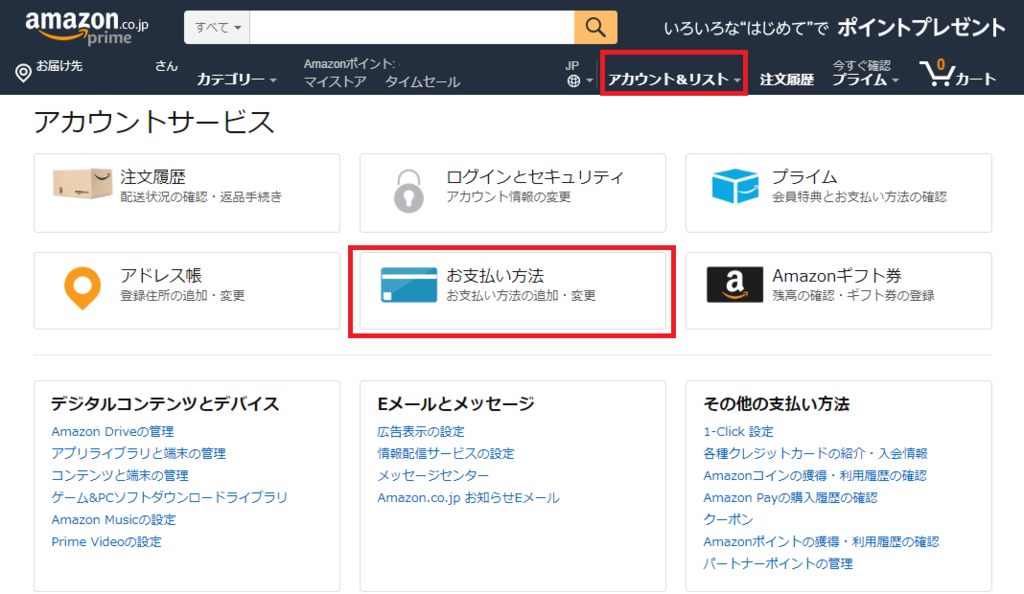 Amazonのd払い設定のやり方とd払いで支払う方法 あんりふ