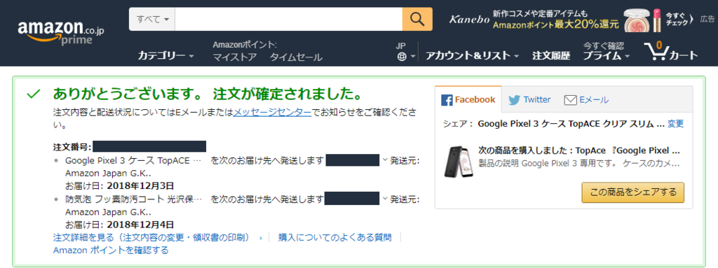 Amazonのd払い設定のやり方とd払いで支払う方法 あんりふ