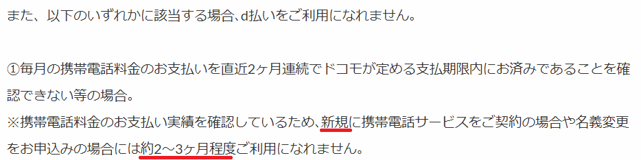 d払い、QRコード、新規契約、電話料金合算払い