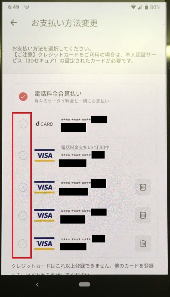 d払いアプリ、支払い方法選択画面