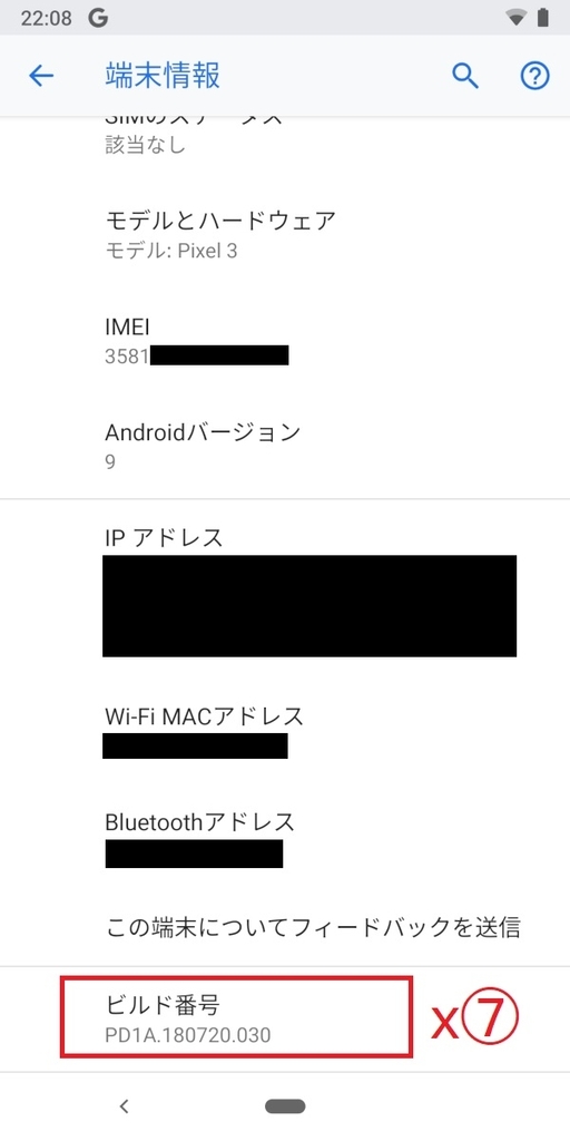 Pixel3、Android9、ビルド番号