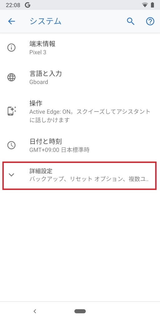 Pixel3、Android9、システム、詳細設定