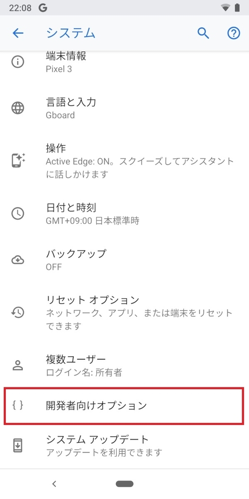 Pixel3、Android9、開発者向けオプション