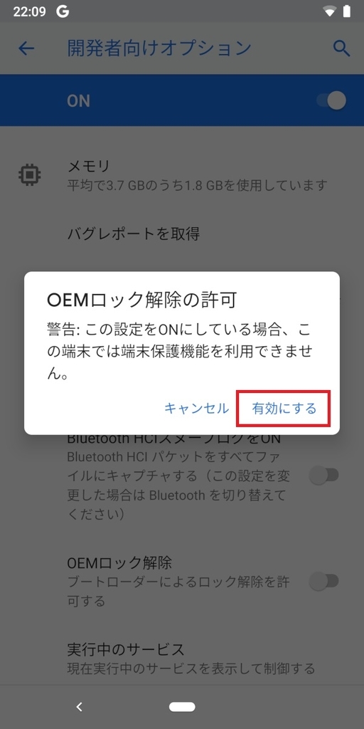 Pixel3、Android9、OEMロック解除、有効にする