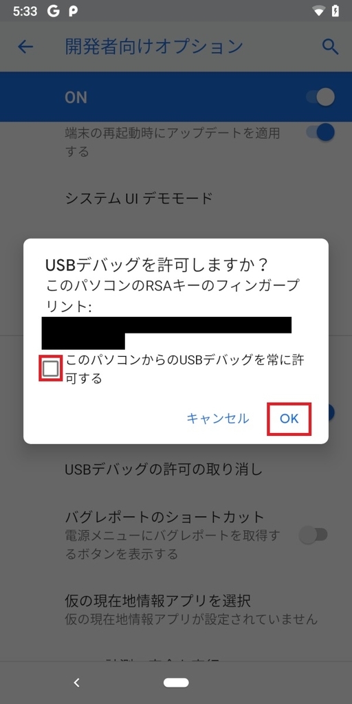 Pixel3、PC、USB接続の許可