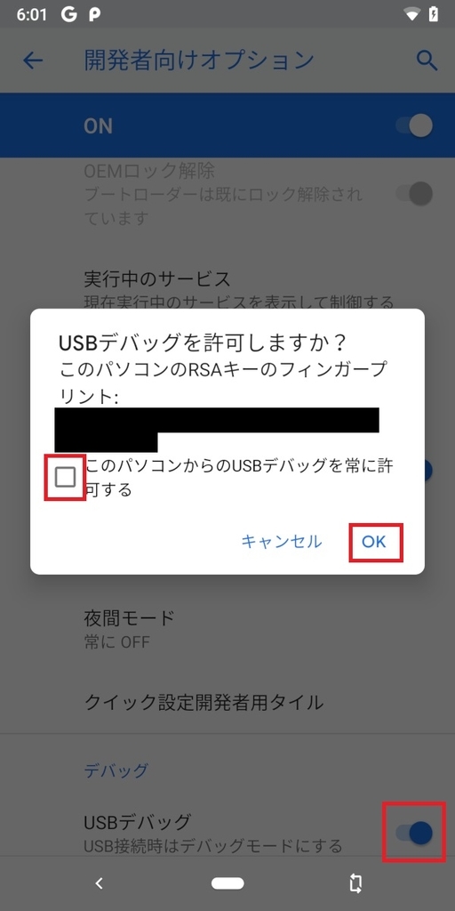 USBデバッグ、有効、常に許可