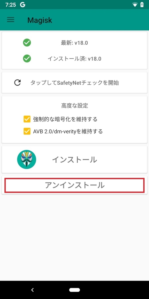 Magisk、アプリ