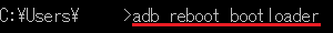 adb、reboot、bootloader