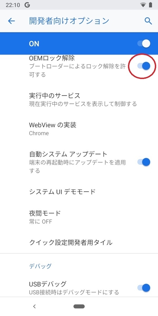 Pixel 3 / 3 XLのroot化解除とブートローダー再ロックの手順