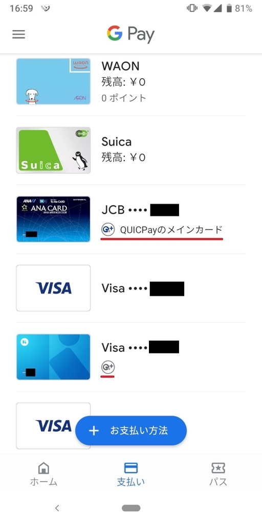 GooglePay、非接触決済メインカード