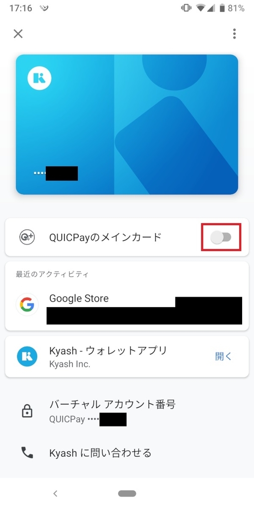 GooglePay、非接触決済用カード、変更