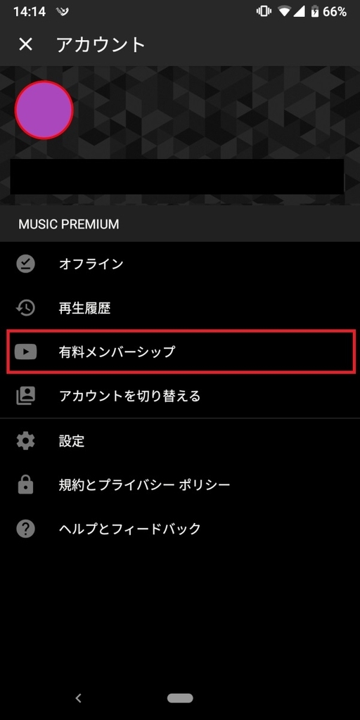 YouTubeMusic_アカウント画面
