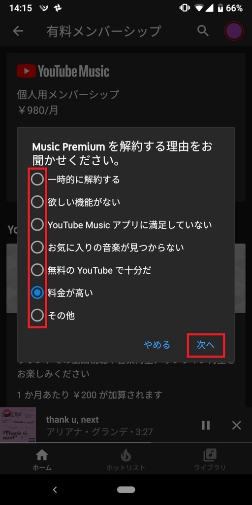 YouTubeMusicPremium_解約理由