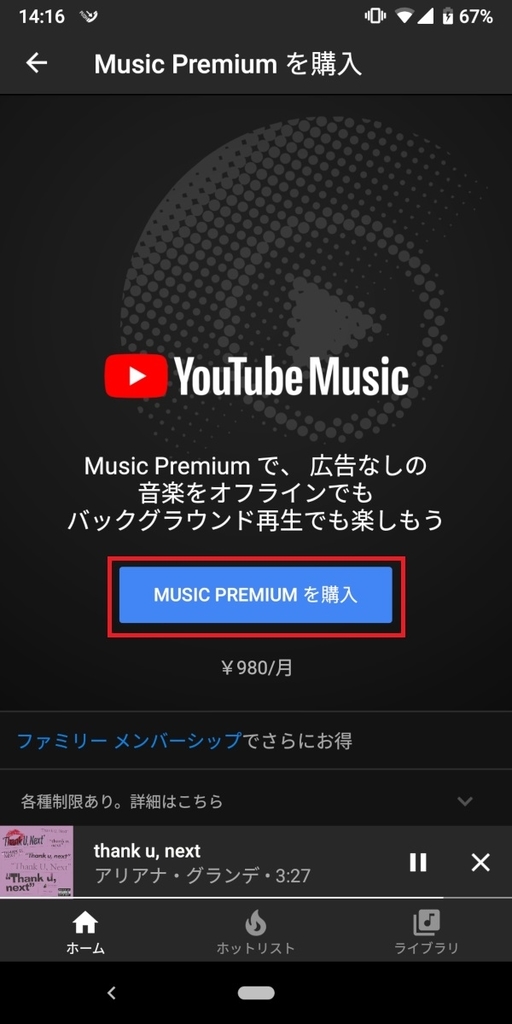 YouTubeMusicPremium_購入